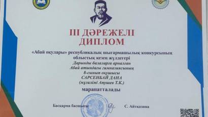 Республикалық “Абай оқулары” байқауының облыстық кезеңі