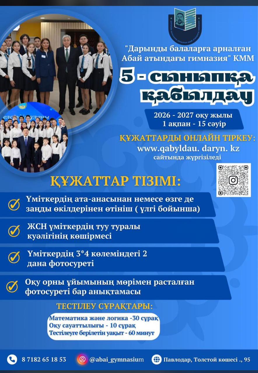 26-27_қабылдау.jpeg
