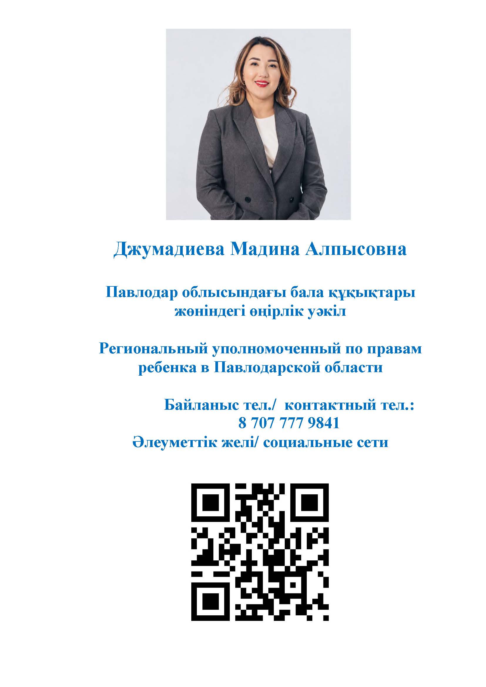 Мадина_Алпысовна_1.jpg
